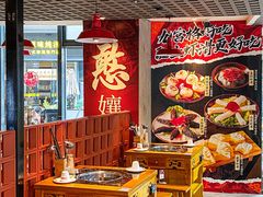 -憨孃孃·重庆老火锅(红山黑金店)