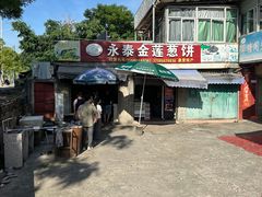 -金莲葱饼