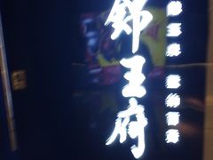 -横店电影城(王府井店)