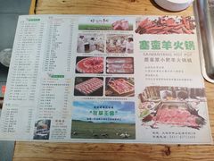 菜单-草原塞蛮羊火锅城(港湾店)