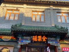 -北京前门大栅栏
