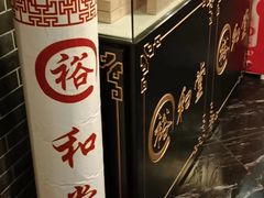 -裕和堂中医推拿艾灸(太古汇臻品店)