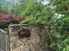 -远山有窑