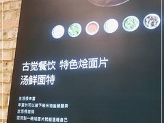 -古觉面片(科技路天朗蓝湖树店)