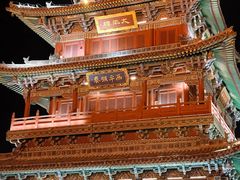 -大同古城-太平楼