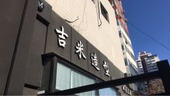 -JIMI·吉米造型