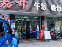 -嘉升大排档(番禺总店)