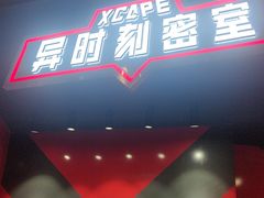 -Xcape异时刻密室逃脱魔法互动(瑞虹天地太阳宫店)