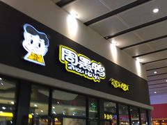 -周黑鸭(北京南站七店)