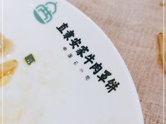 -直隶安家牛肉罩饼(七一路店)