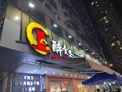 -醉壹号海鲜大排档(厦门美食地标店)