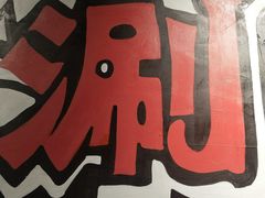 -火锅岛潮牌自助餐厅(天津天佑城店)