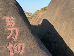 -飞天山旅游区