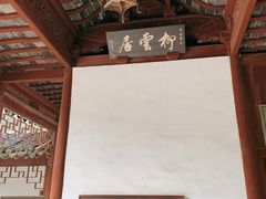 -秋霞圃