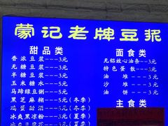 -蒙记老牌豆浆
