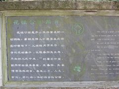 -庐山风景区花径公园