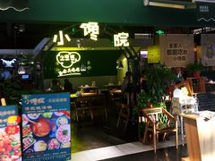 门面-禾绿回转寿司(苏宁广场店)