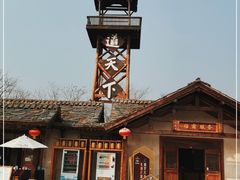 -茅山东方盐湖城景区