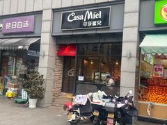 -可莎蜜兒(杭大店)