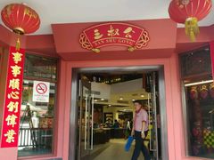 -三叔公