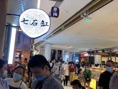 -龙湖南京江北天街