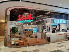 门面-馬伍旺川菜(金象城店)