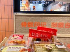 -乾隆酥院(鼓楼店)