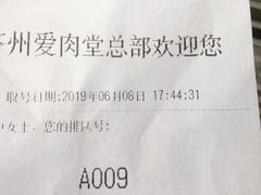 -济州爱肉堂(总店)