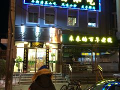 -老回回饺子馆(海洋馆店)