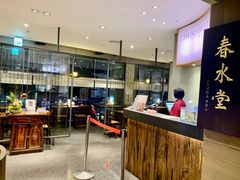 -春水堂人文茶馆(松烟文创店)