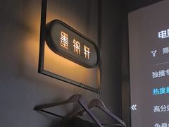 -墨锦轩·5D影院足浴·SPA(高新店)