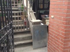 门面-璐坊粽王(复兴中路店)