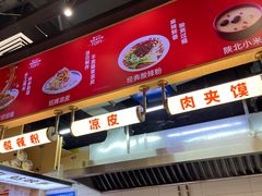 -姑娘手·陕西手工面·肉夹馍(元洪城店)