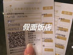 -武商摩尔影城(国广IMAX激光店)