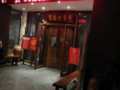 门面-自己人(九码头店)