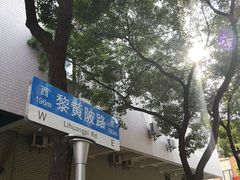 -飞马旅黎黄陂路文旅街区