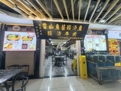 -雷山鱼酱酸汤鱼·酸汤牛肉(花果园T1区店)
