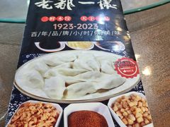 -老都一处饺子馆(道里店)