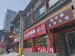-古文化街旅游区