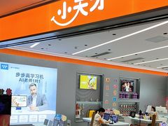 -小天才步步高(泰禾广场旗舰店)