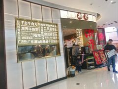 -潮界(虹桥新天地店)