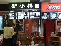 -驴公驴婆(曹杨店)
