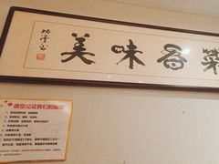 -山芋腔苏北菜(盐城滨海店)