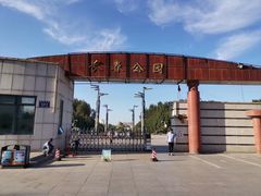 -长春公园(普阳街道)