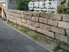 -时光花园(白鹭洲店)