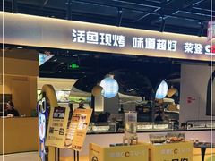 -鱼见你烤鱼•本地烧烤(1818店)