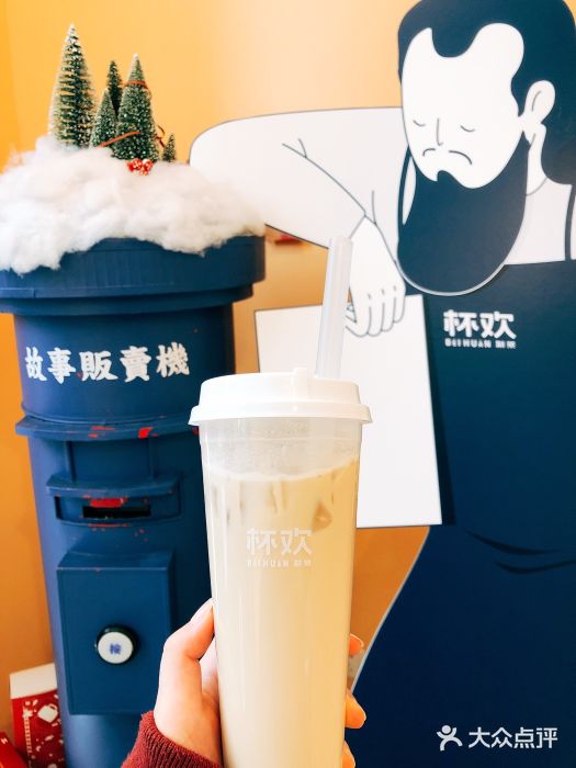 杯欢制茶(三里屯店)图片