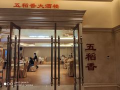 门面-锦粤宫·精致粤菜(深圳北站店)
