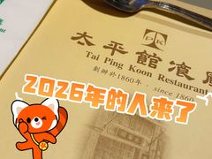 -太平馆餐厅(尖沙咀店)