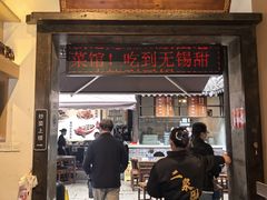 -二泉园老菜馆·百年无锡菜